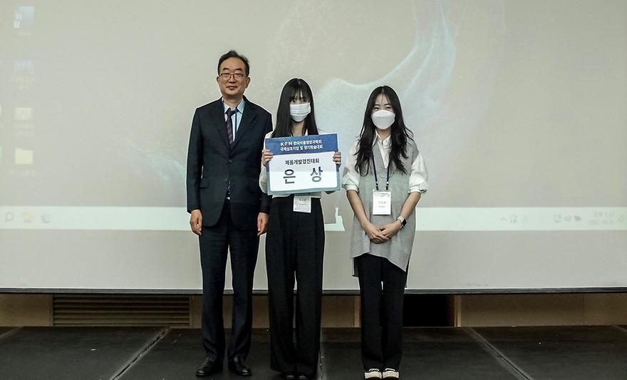 대학원 응용생명공학과 및 생명과학과, 한국식품영양과학회 수상