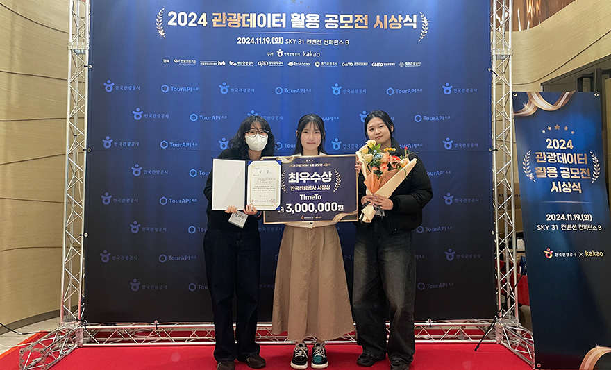 디지털미디어 3인, ‘2024 한국 관광 데이터 활용 공모전’ 최우수상