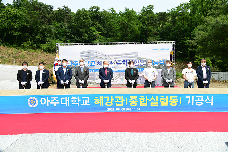 신축 종합실험동인 ‘혜강관’의 기공식이 지난 8일 열렸다. 혜강관은 지하 2층, 지상 7층 규모로 오는 2022년 8월 준공 예정이다.